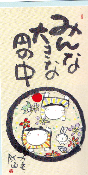 みんな大きな円の中